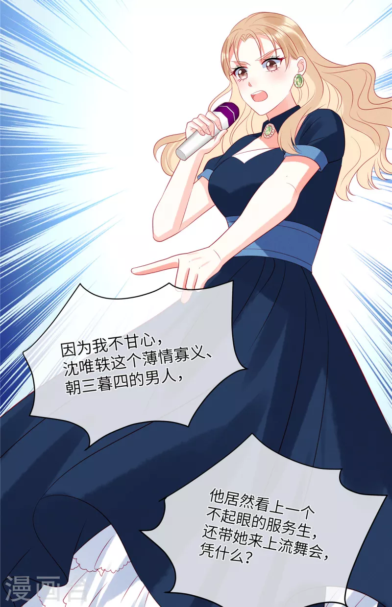 狼总裁的兔小姐漫画,第56话 他是我的女仆2图