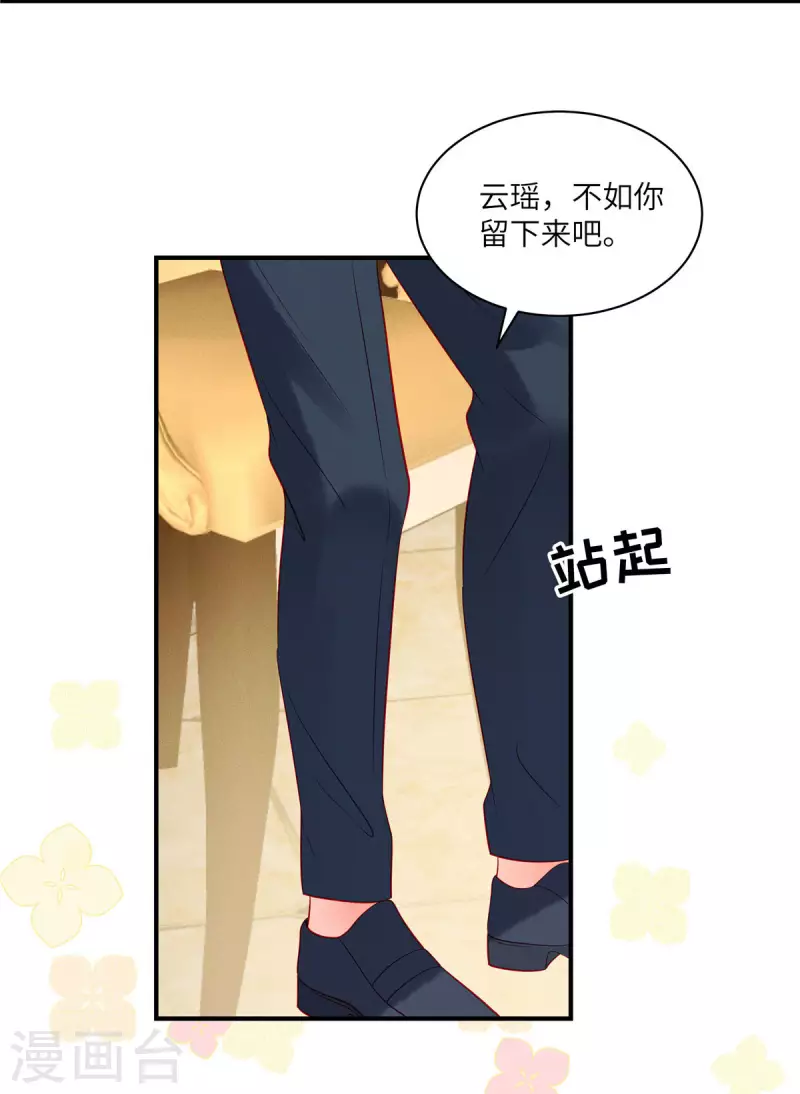 狼总裁的兔小姐漫画,第34话 你难道要夺人之妻吗？1图
