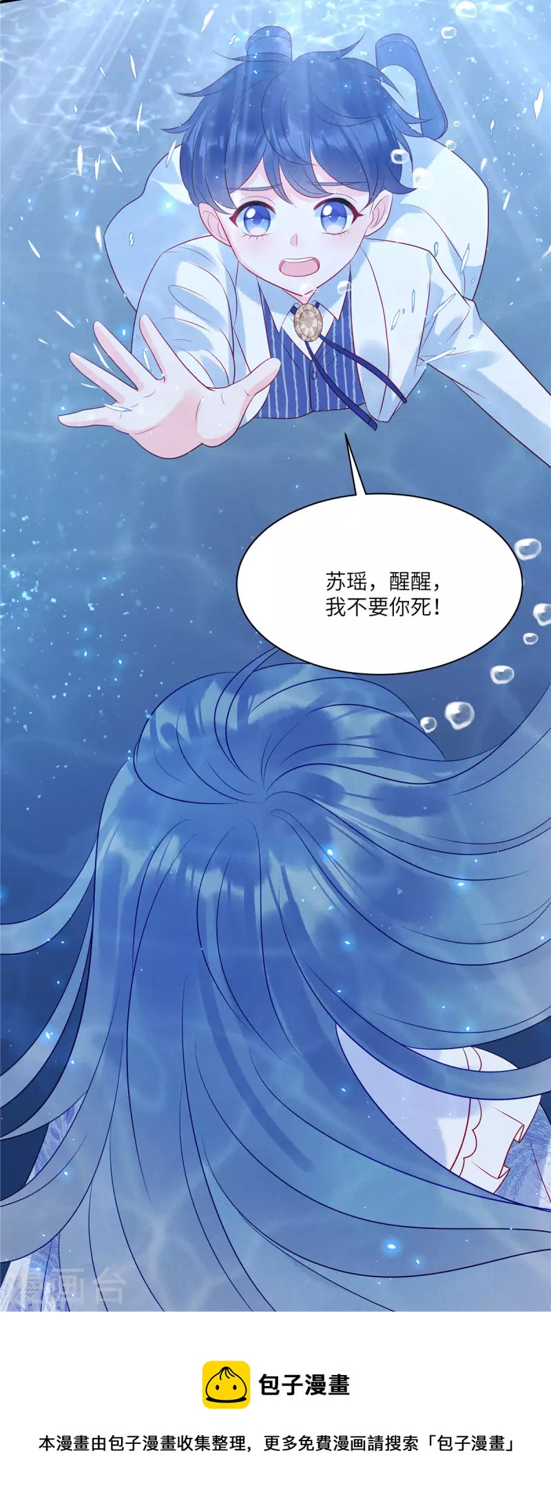 狼总裁的兔小姐真正结局漫画,第103话 谢谢你，沈唯轶！1图