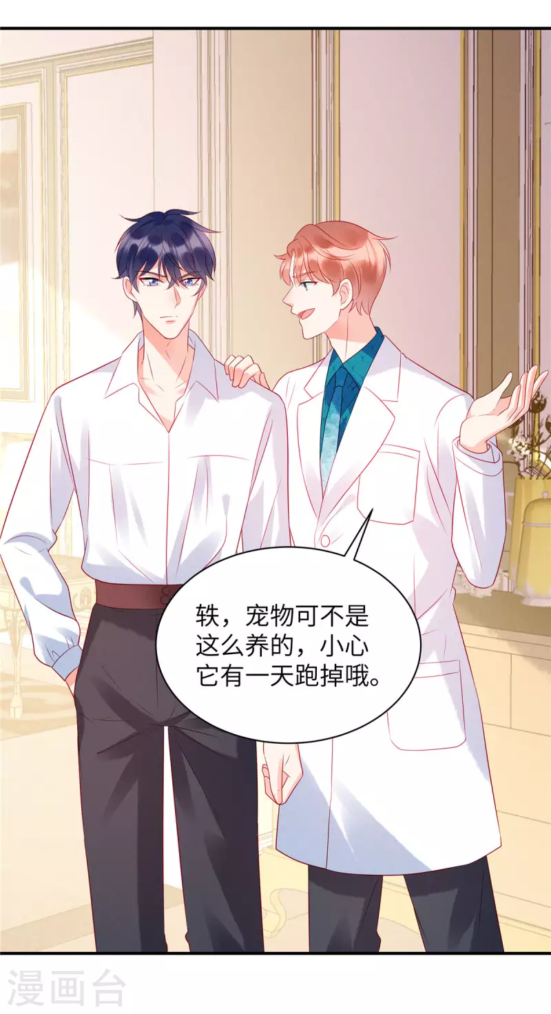 狼总裁的兔小姐漫画,第21话 乔思远2图