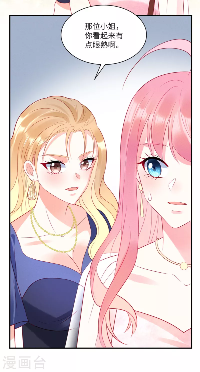 狼总裁的兔小姐漫画,第46话 沈唯轶的前女友2图