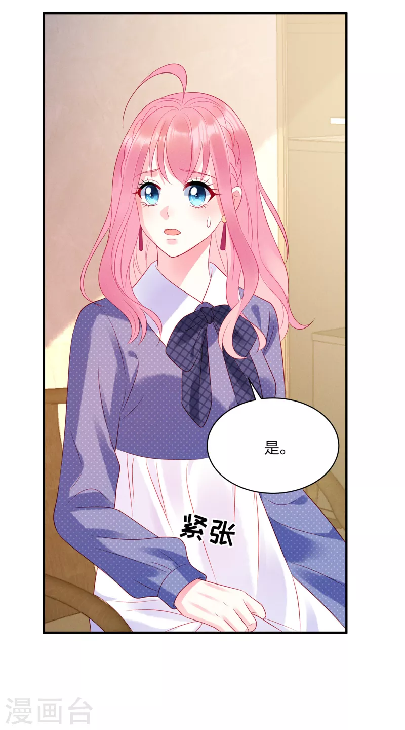 狼总裁的兔小姐漫画,第33话 突如其来的抱大腿1图