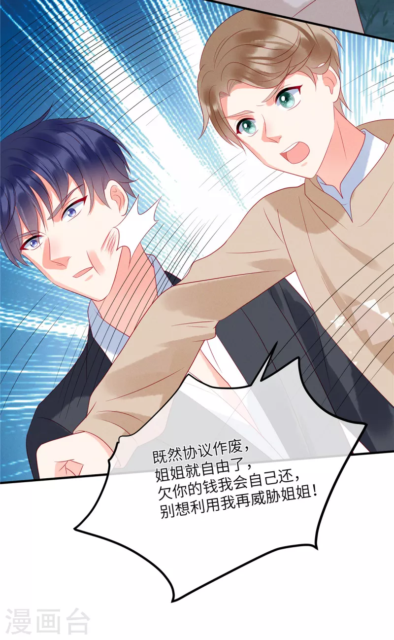 狼总裁的兔小姐漫画,第86话 韩学长竟然有枪1图