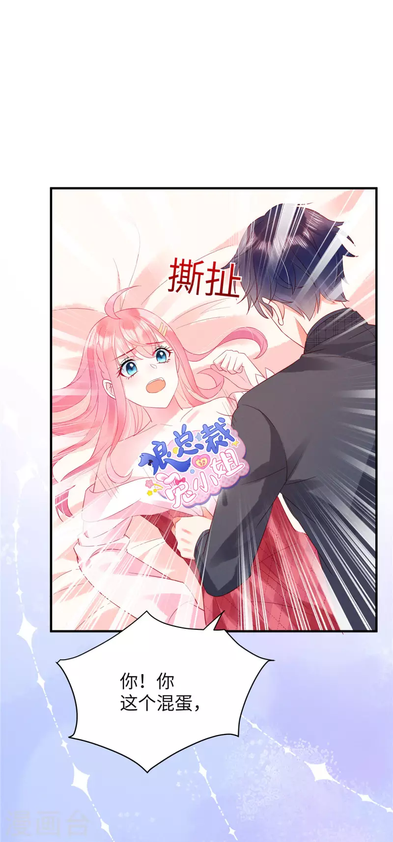 狼总裁的兔小姐漫画,第13话 感受夜晚的愉悦1图