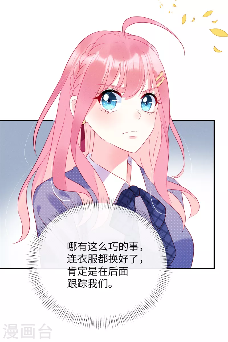 狼总裁的兔小姐漫画,第28话 女人打架真可怕2图