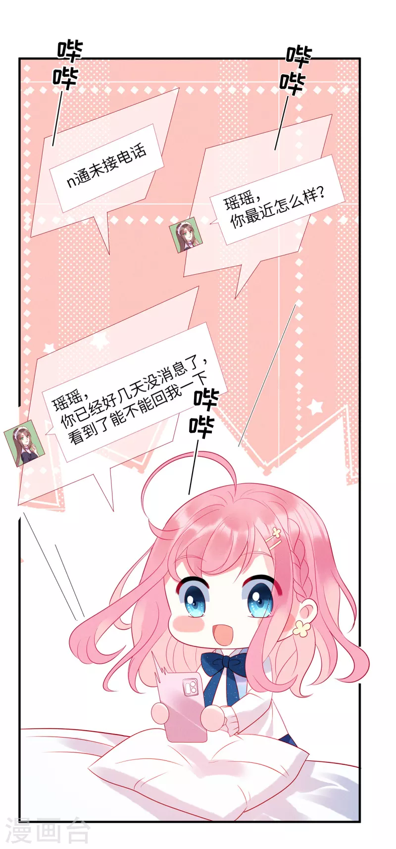 狼总裁的兔小姐漫画为什么不更了呀漫画,第44话 还是韩学长好？2图