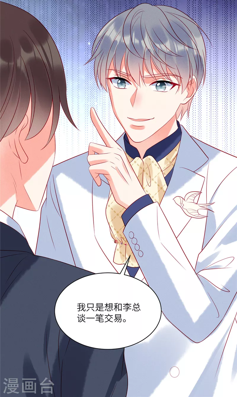 狼总裁的兔小姐漫画,第56话 他是我的女仆2图