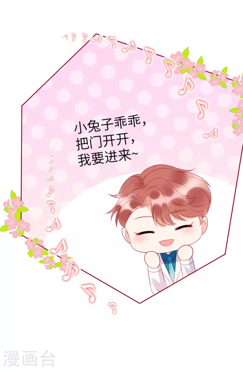 狼总裁的兔小姐漫画,第21话 乔思远2图
