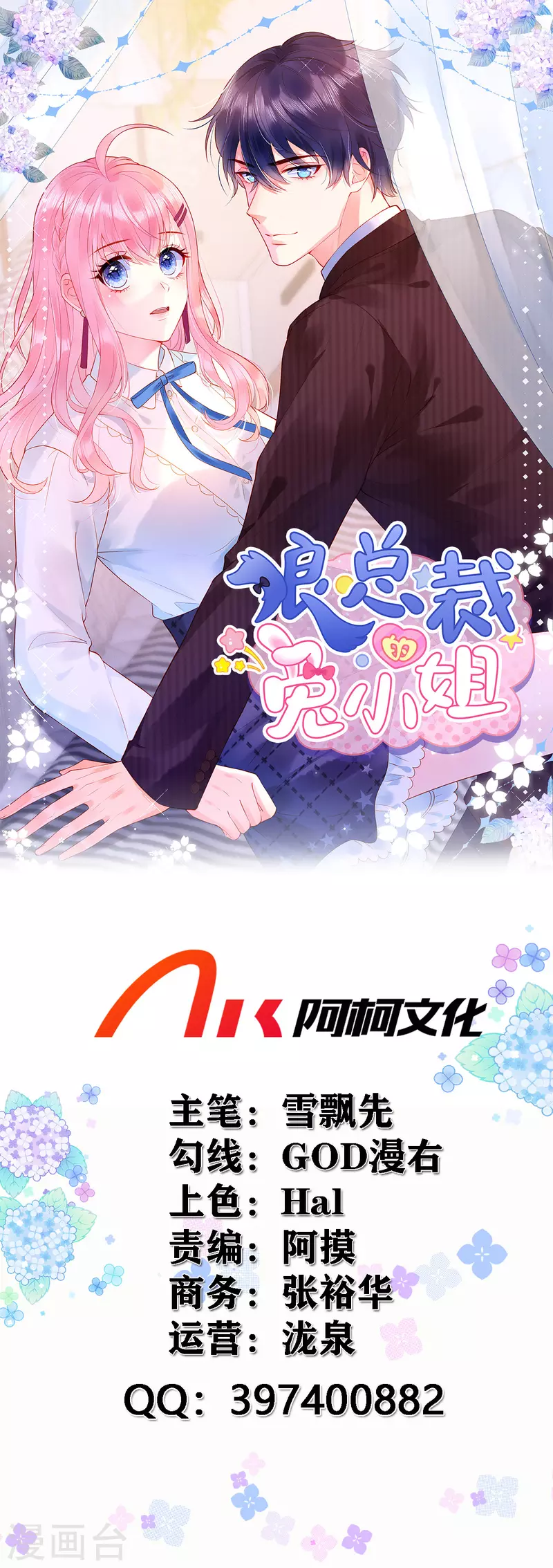 狼总裁的兔小姐漫画,第5话 记住我的名字1图