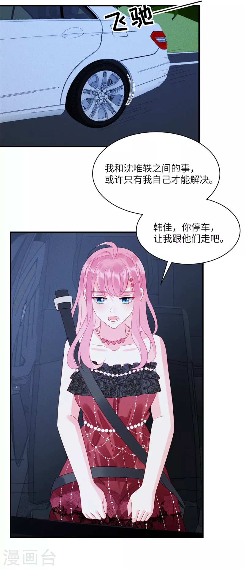 狼总裁的兔小姐漫画,第83话 沈唯轶的围捕2图