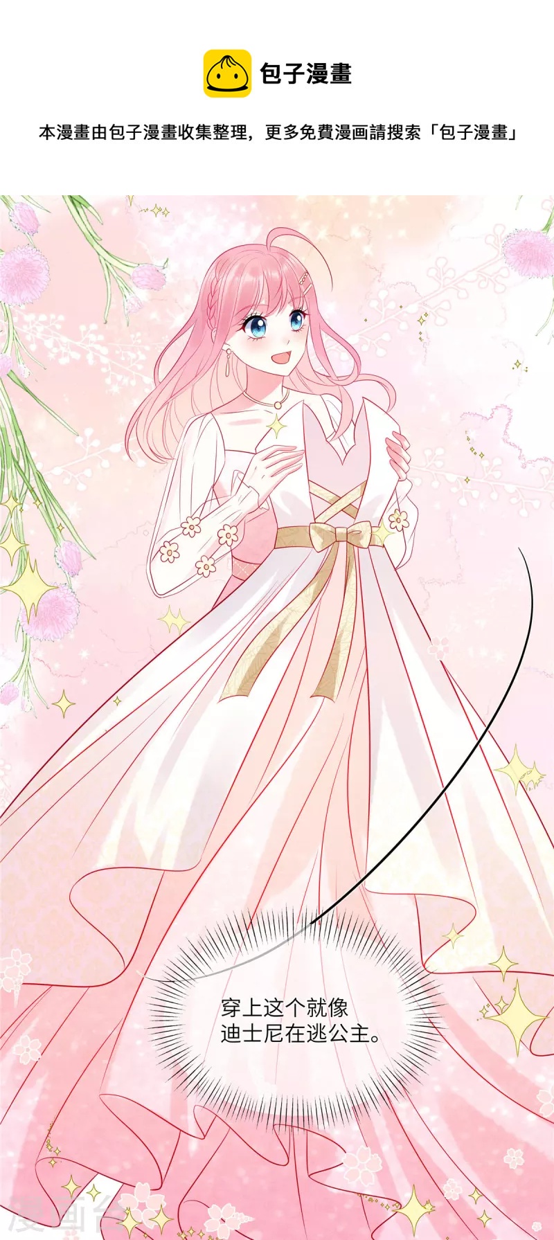 狼总裁的兔小姐漫画,第48话 我找到了重要的东西2图