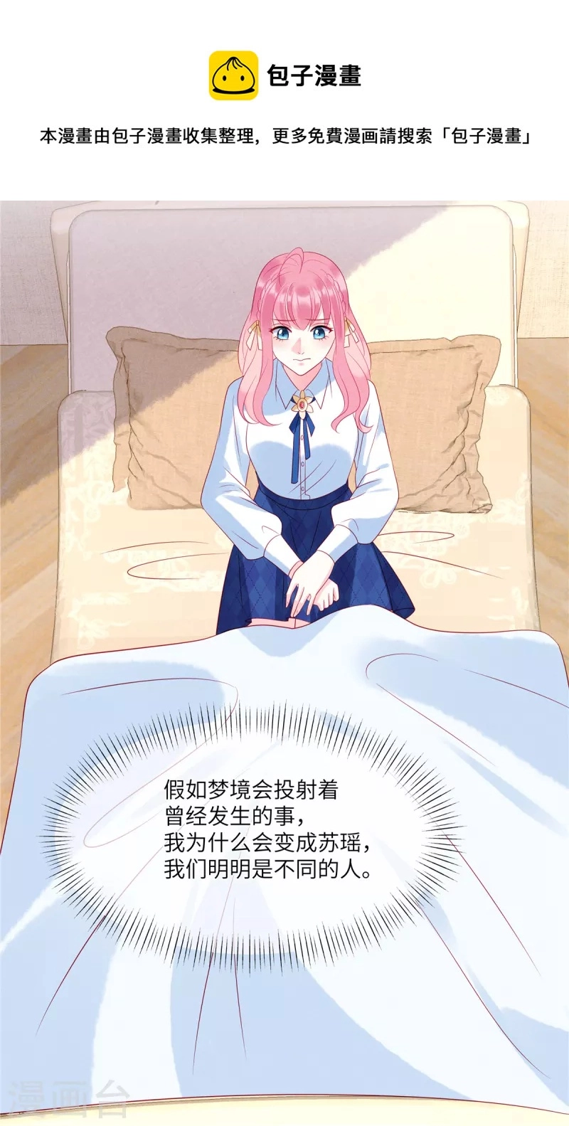 狼总裁的兔小姐漫画,第91话 云瑶失忆了？2图