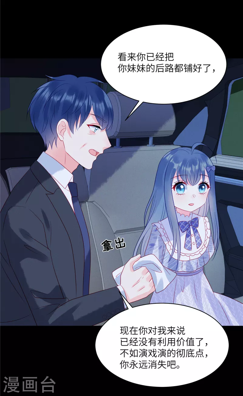 狼总裁的兔小姐漫画,第102话 你现在可以消失了2图