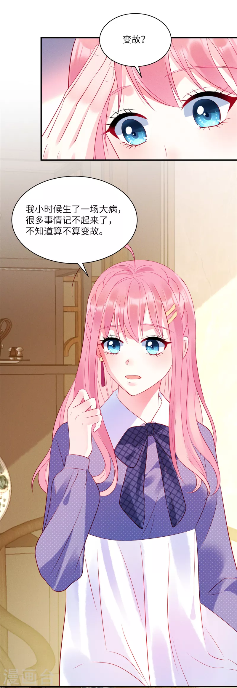 狼总裁的兔小姐漫画,第33话 突如其来的抱大腿1图