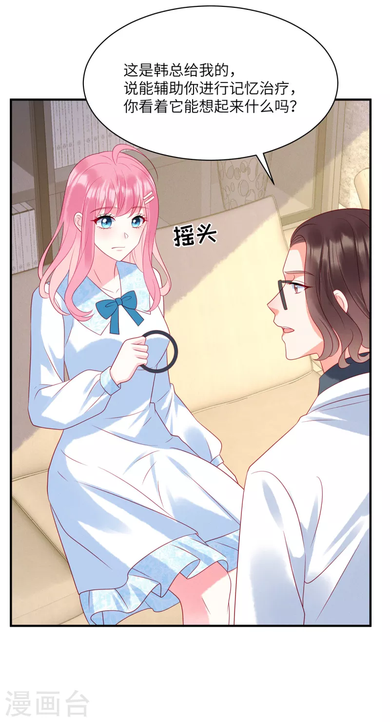 狼总裁的兔小姐漫画,第91话 云瑶失忆了？1图