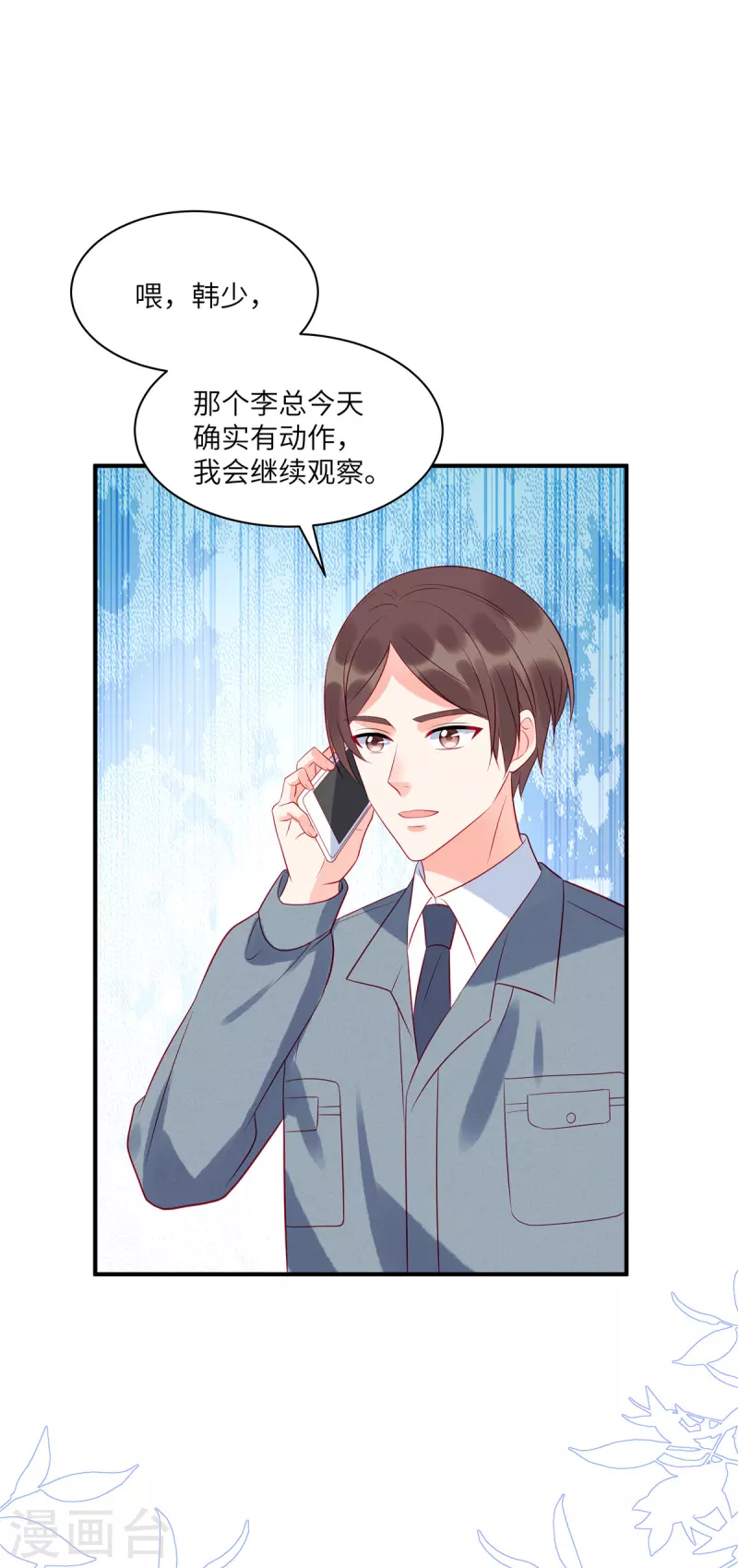 狼总裁的兔小姐小说叫什么漫画,第51话 送你一颗真心1图