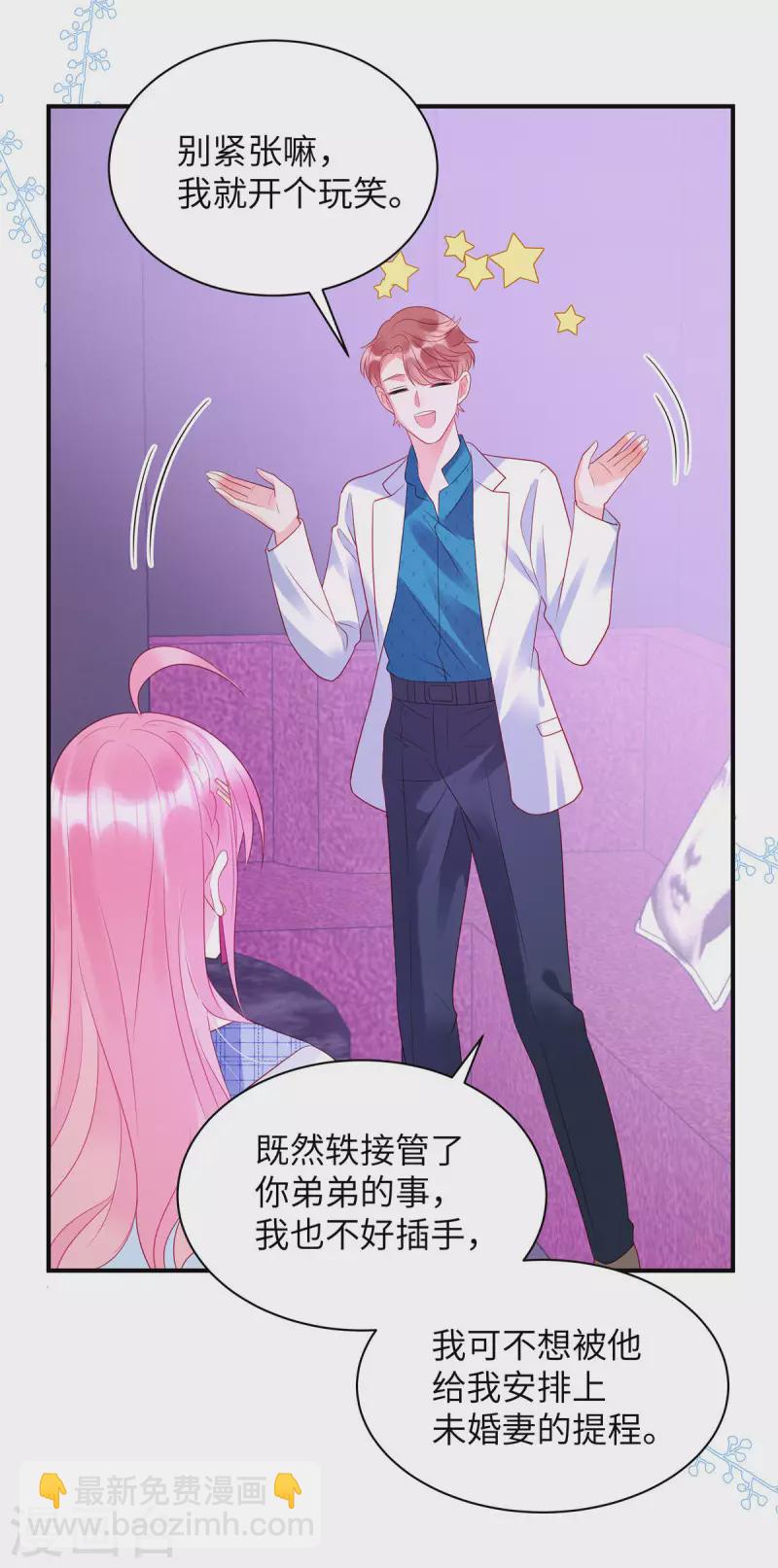 狼总裁的兔小姐漫画,第23话 要不要哥哥陪你玩？2图