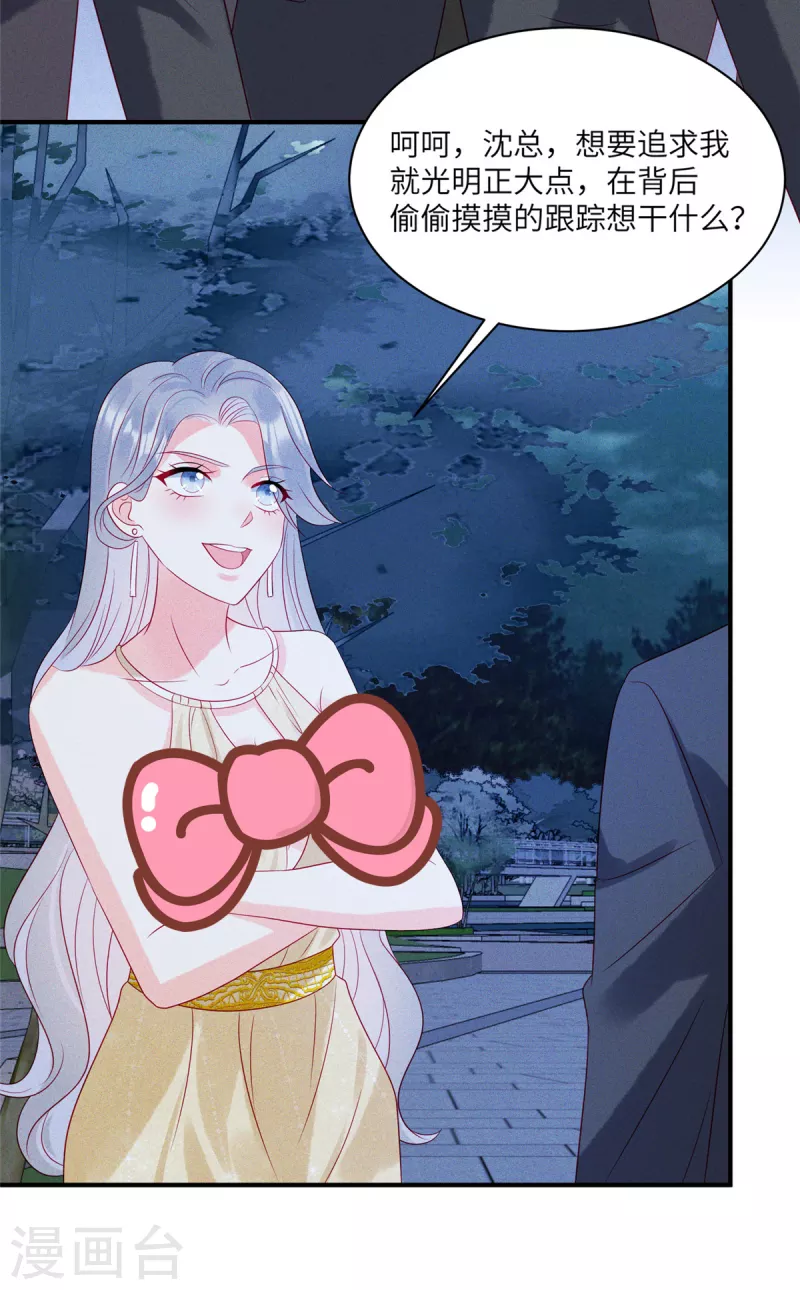 狼总裁的兔小姐漫画,第84话 他们都不是什么好东西2图