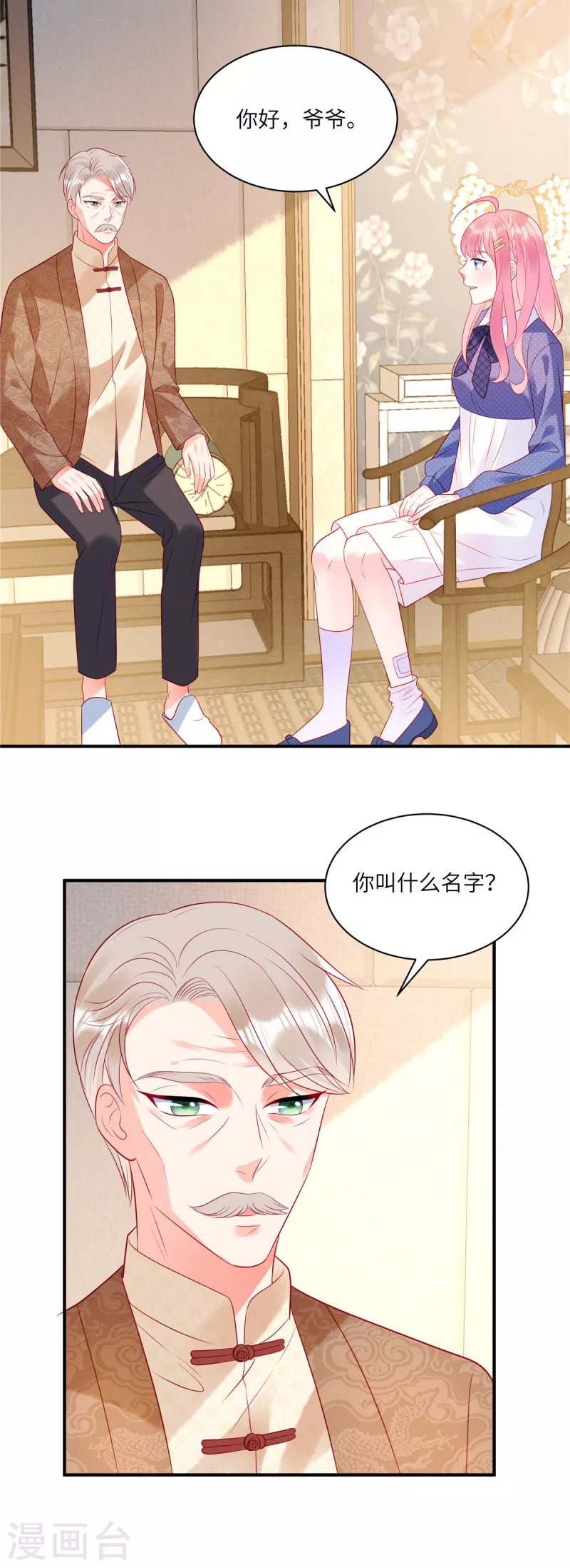 狼总裁的兔小姐漫画,第33话 突如其来的抱大腿1图