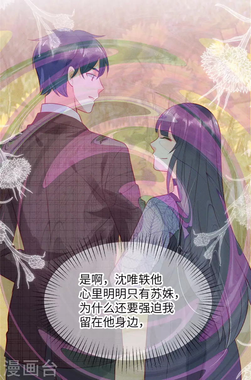 狼总裁的兔小姐漫画,第34话 你难道要夺人之妻吗？2图