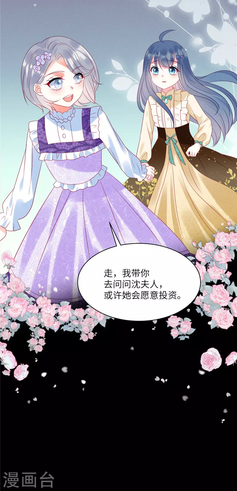 狼总裁的兔小姐漫画,第97话 原来她就是韩佳1图