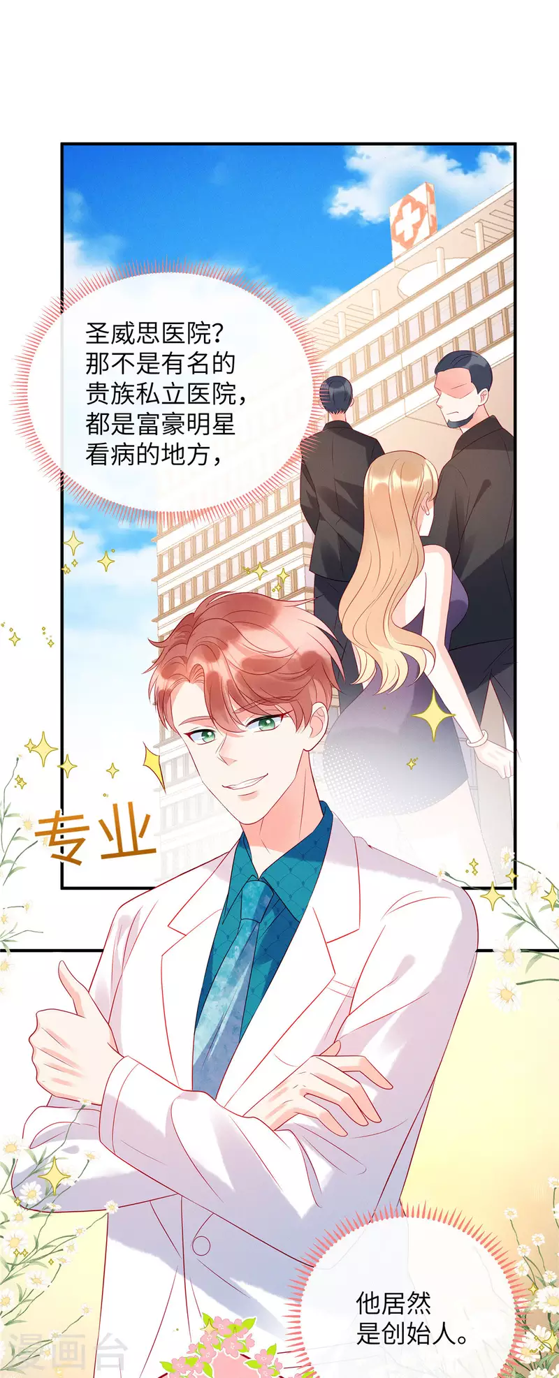 狼总裁的兔小姐小说叫什么漫画,第21话 乔思远2图