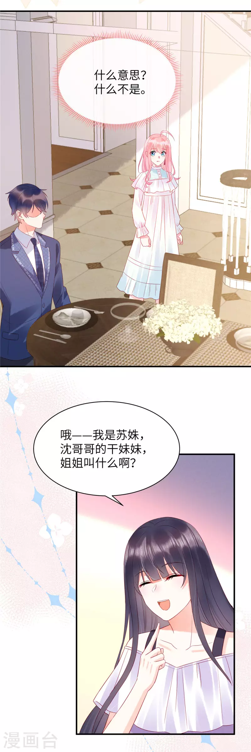 狼总裁的兔小姐吻戏漫画,第14话 原来你有干妹妹2图