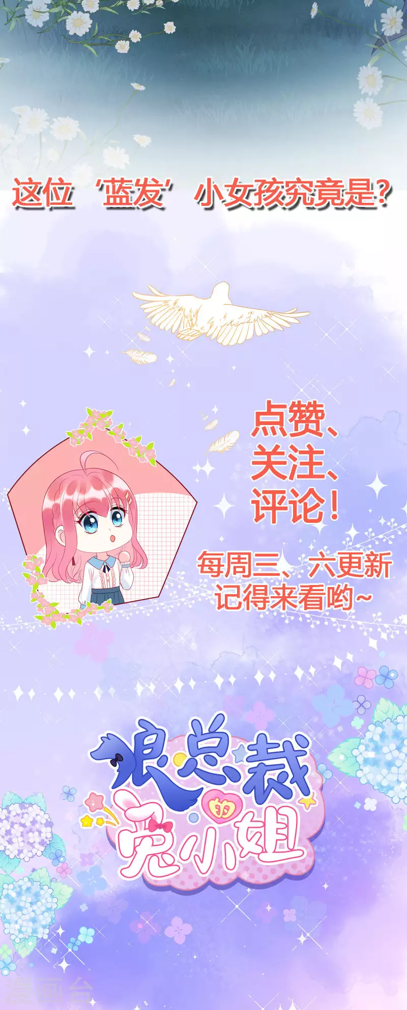 狼总裁的兔小姐漫画,第24话 接受惩罚2图