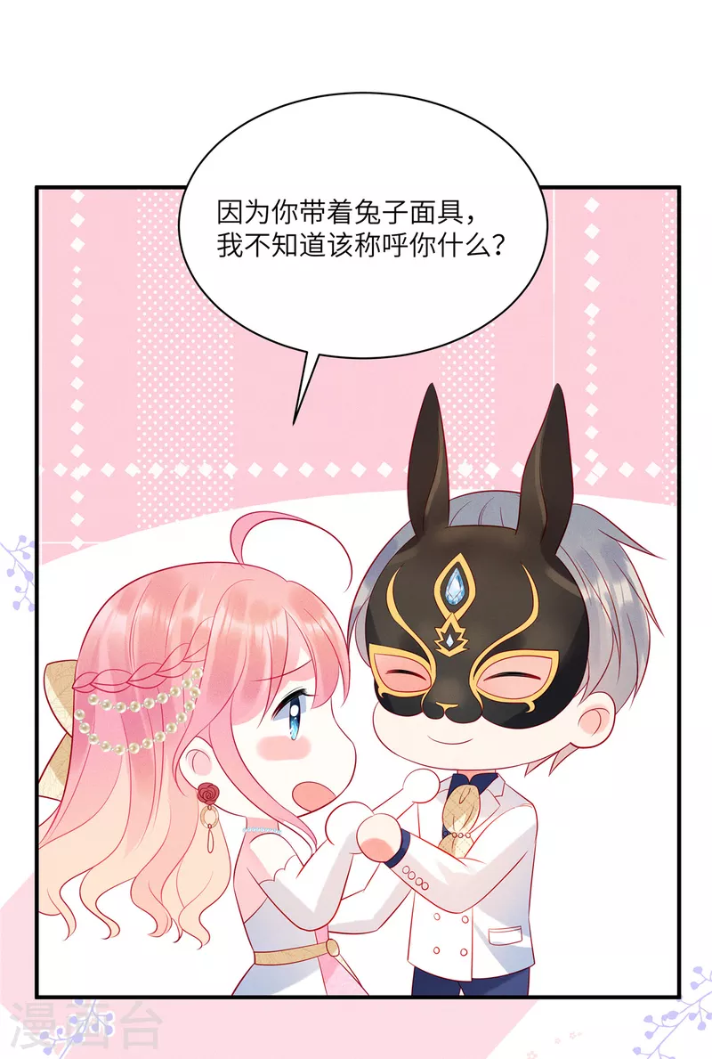 狼总裁的兔小姐小说叫什么漫画,第60话 斗舞与吃醋2图