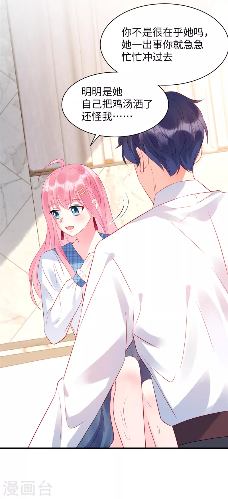 狼总裁的兔小姐漫画,第24话 接受惩罚1图