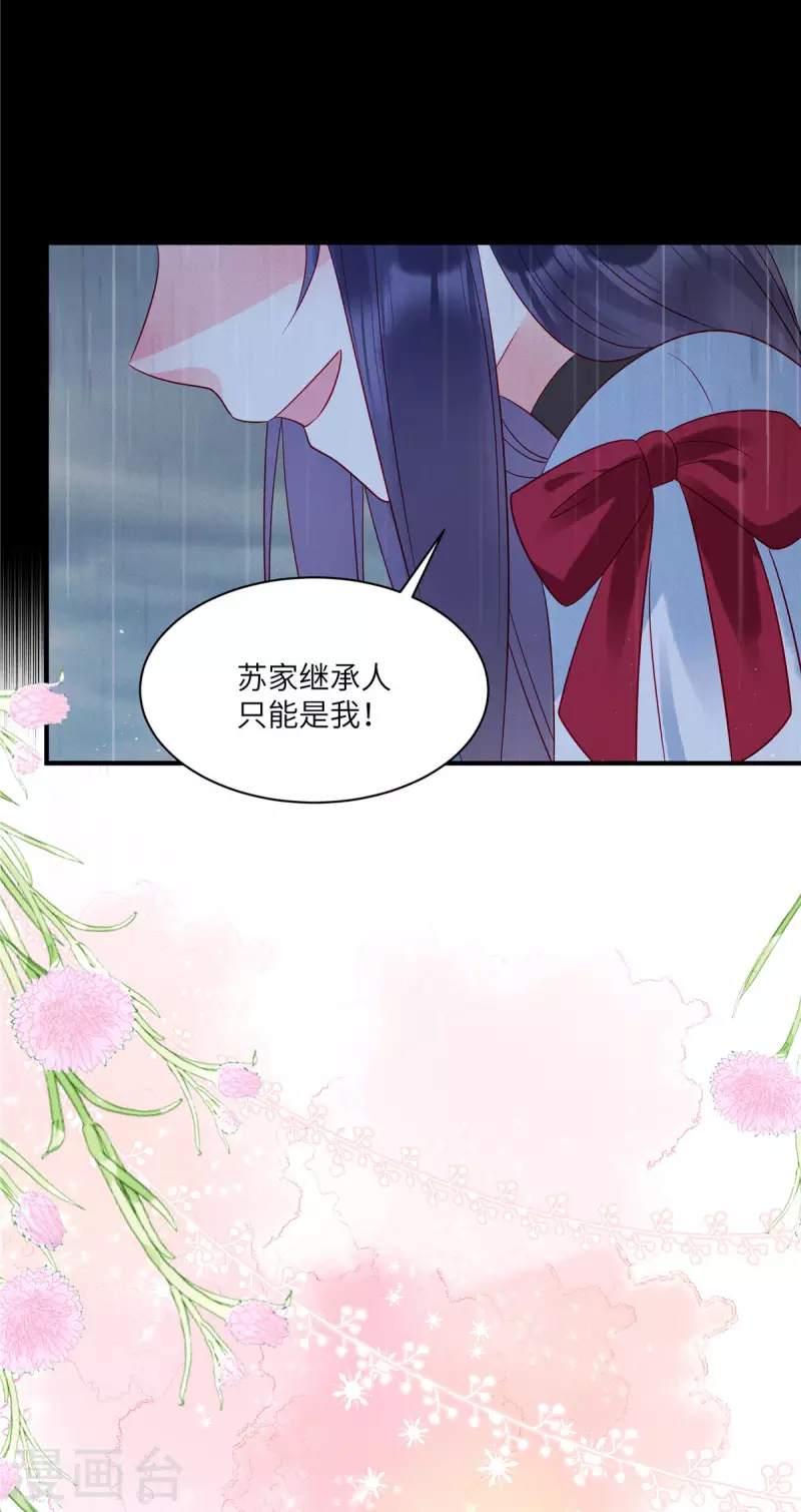 狼总裁的兔小姐漫画,第37话 苏家的大小姐只能是我1图