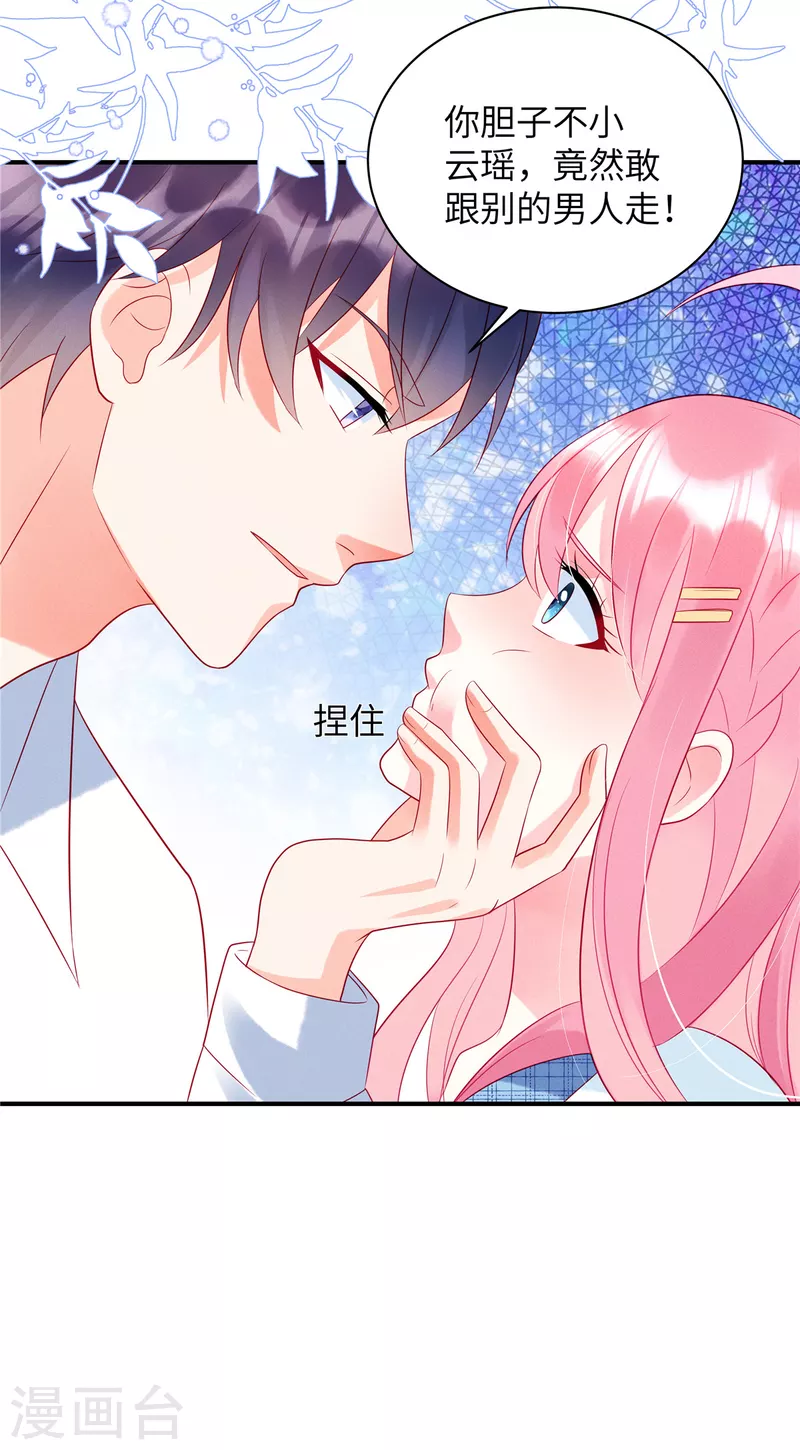 狼总裁的兔小姐漫画,第24话 接受惩罚2图