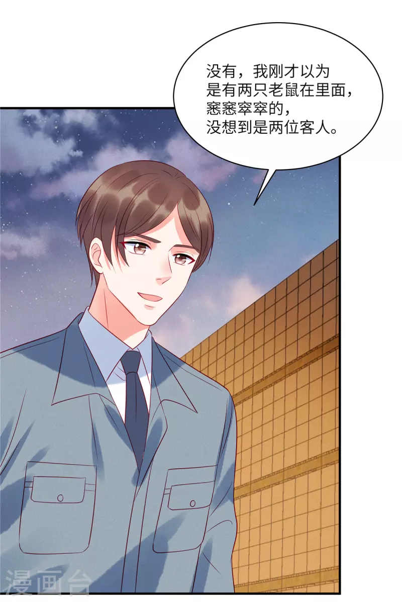 狼总裁的兔小姐小说叫什么漫画,第51话 送你一颗真心1图