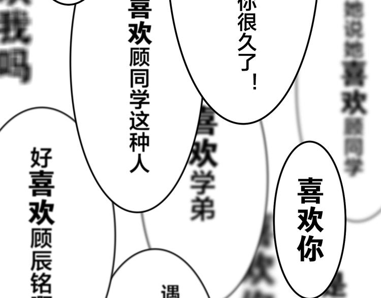 六月的不期而遇漫画,第53话 我的未来想有你2图