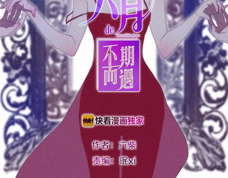 六月的不期而遇高清图漫画,第8话 我相信你2图