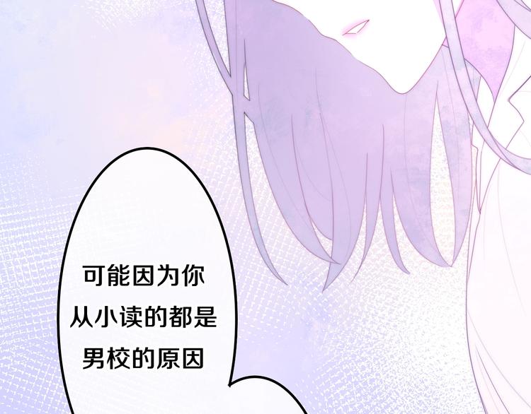 六月的不期而遇-《六月的不可思议系列》漫画,第34话 私生饭1图