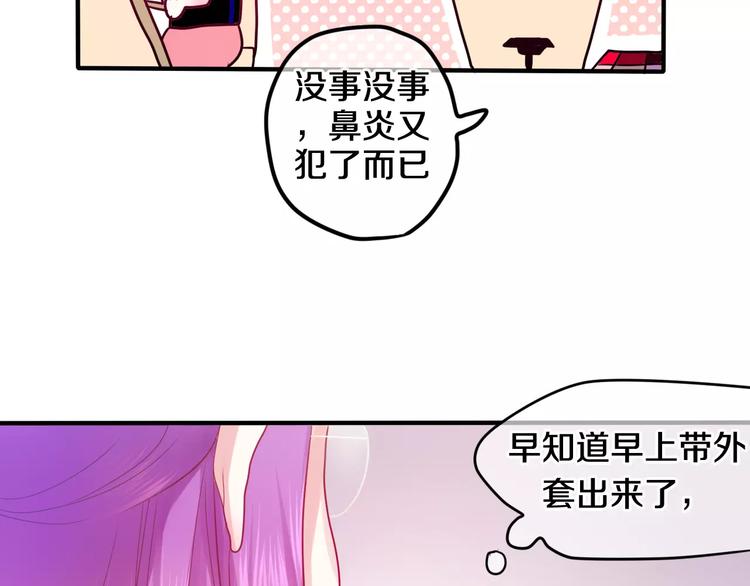 六月的不期而遇和六月的不可思议漫画,第24话 追求行动2图