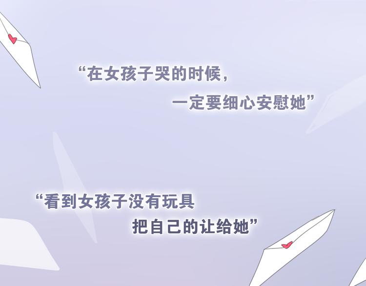六月的不期而遇漫画,第53话 我的未来想有你2图