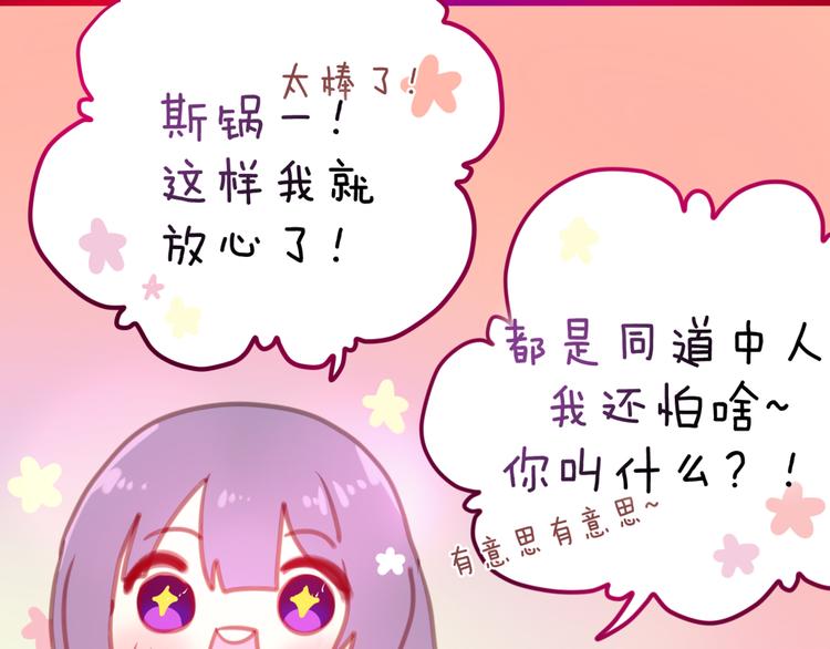 六月的不期而遇漫画,第2话 他是大明星！？2图