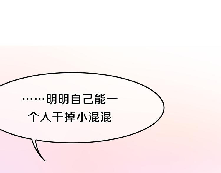 六月的不期而遇免费漫画,第59话 还往哪儿躲呢？1图