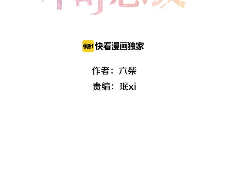 六月的不期而遇动漫图漫画,番外篇 霸道总裁李撩撩上线2图