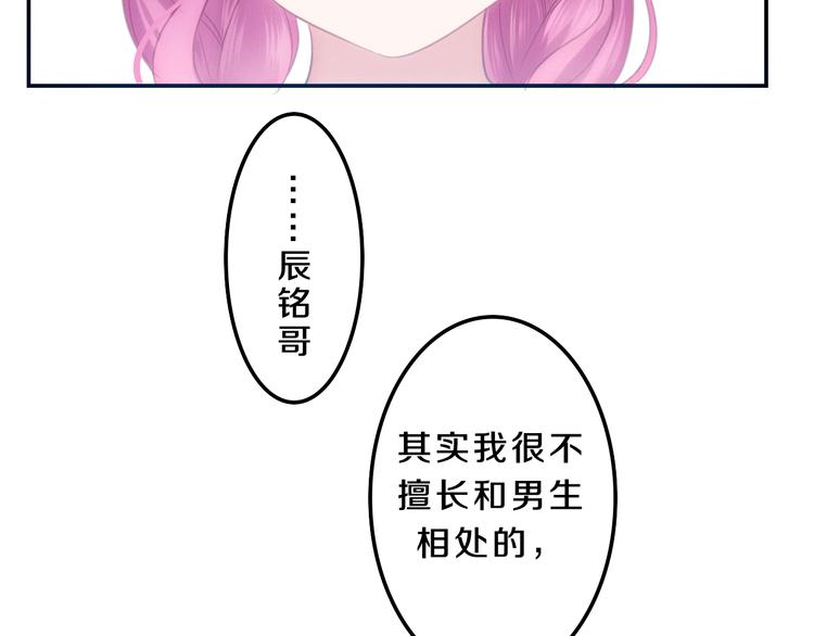 六月的不期而遇和六月的不可思议漫画,第54话 只对你如此哦1图