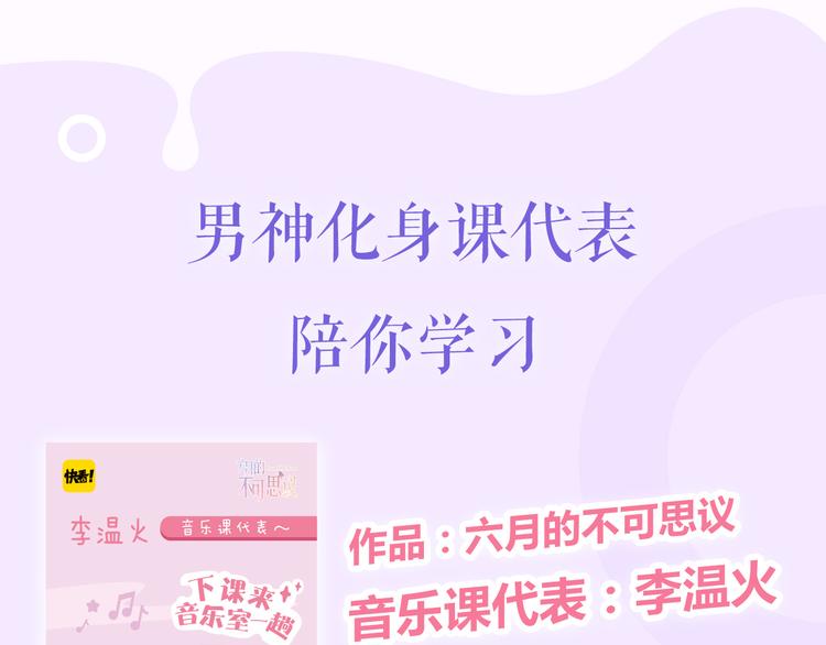 六月的不期而遇漫画,《六月的不可思议》系列周边2图