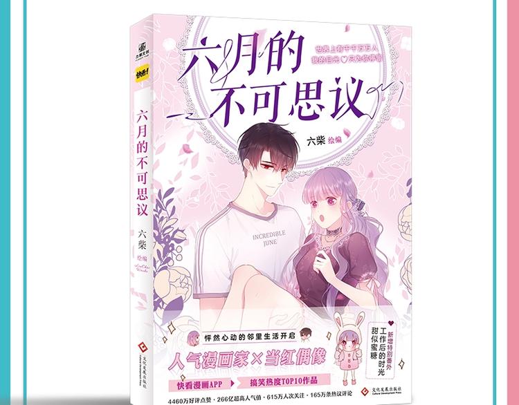 六月的不期而遇歌曲漫画,《六月的不可思议》单行本来啦！2图