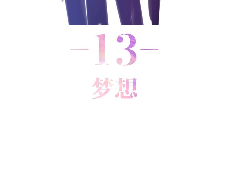 六月的不期而遇漫画,第14话 闪闪发光的眼睛2图