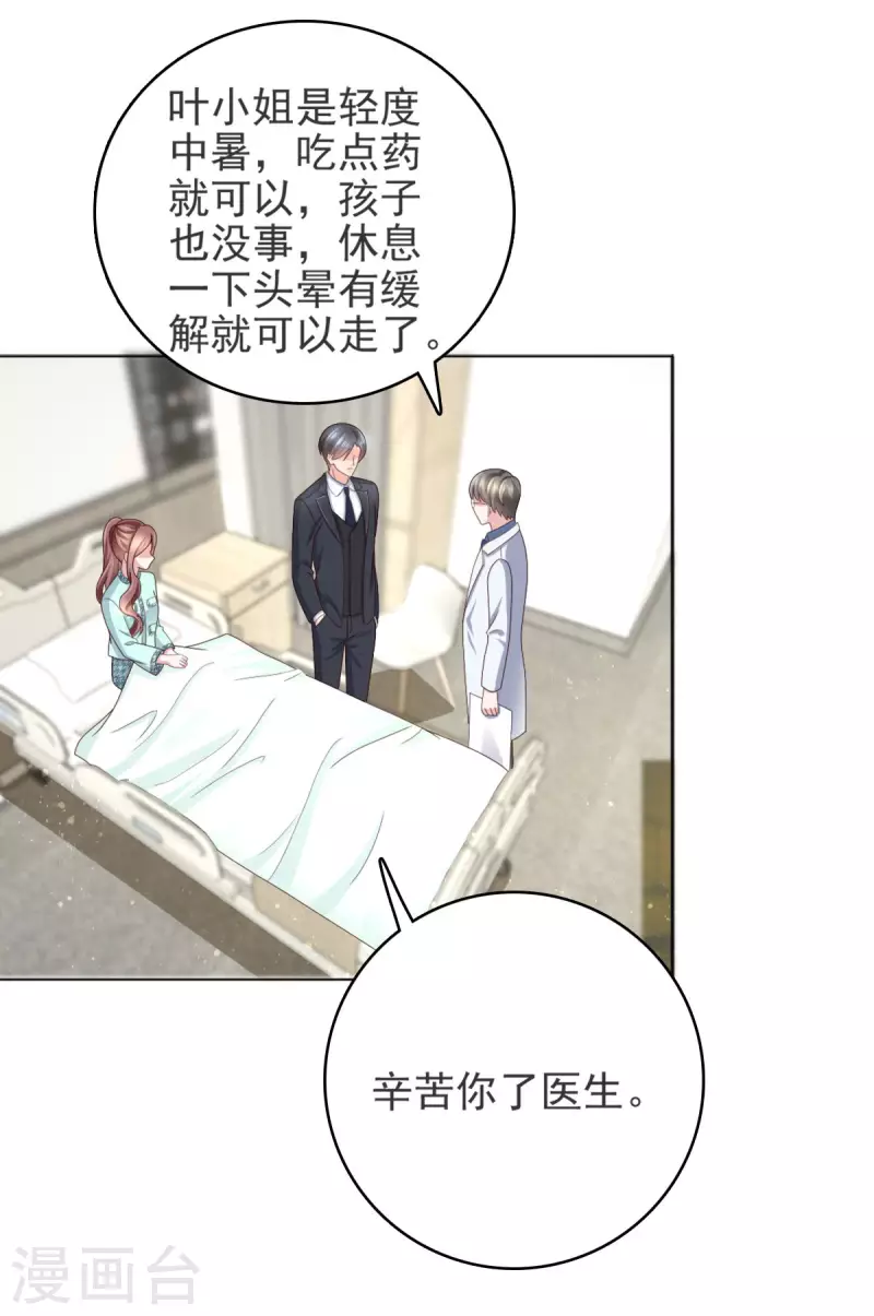 复婚之战：总裁追妻路漫漫第二季 动漫漫画,第14话 孩子是你的2图