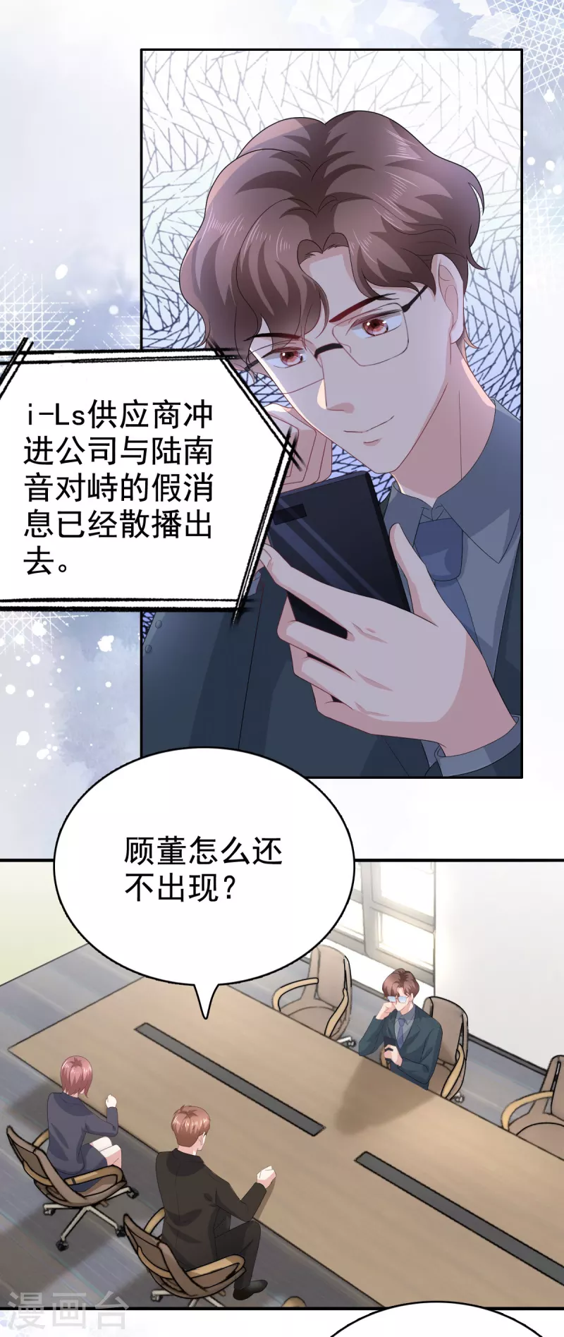 复婚之战总裁追妻路漫漫顾箫诚漫画,第79话 我们的正义1图