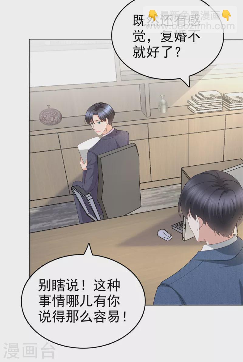 复婚之战总裁追妻路漫漫动漫免费观看漫画,第46话 在她之后，我不再是我2图