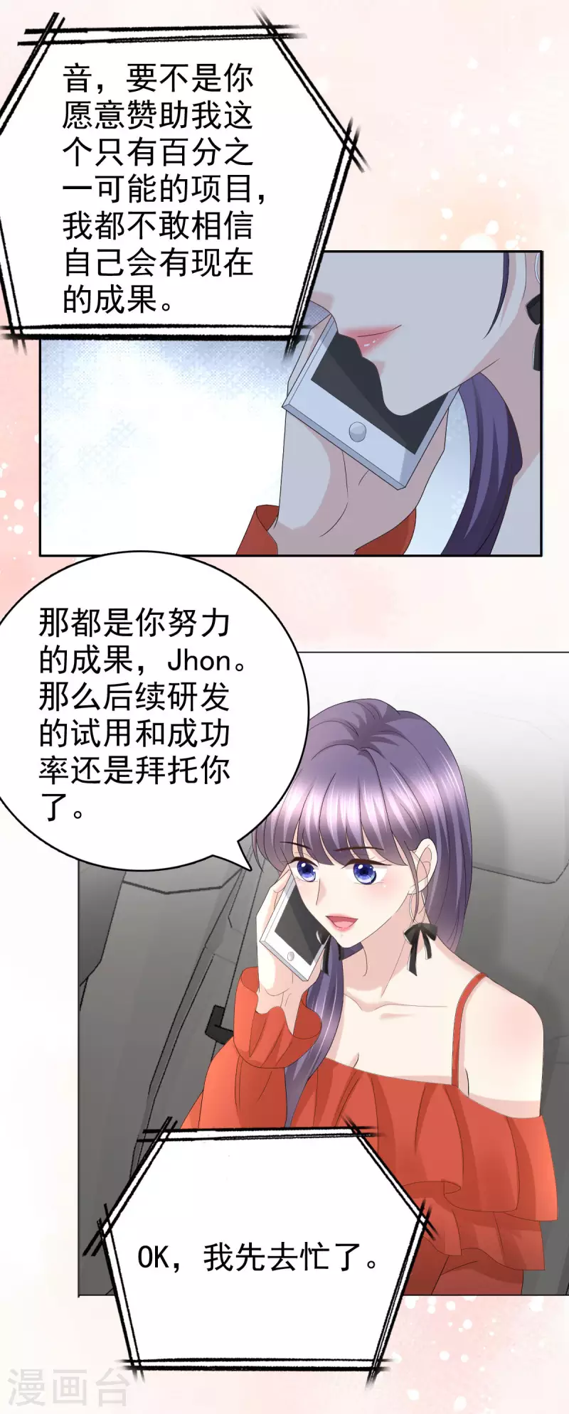 复婚之战：总裁追妻路漫漫漫画,第57话 我的孩子有救了1图