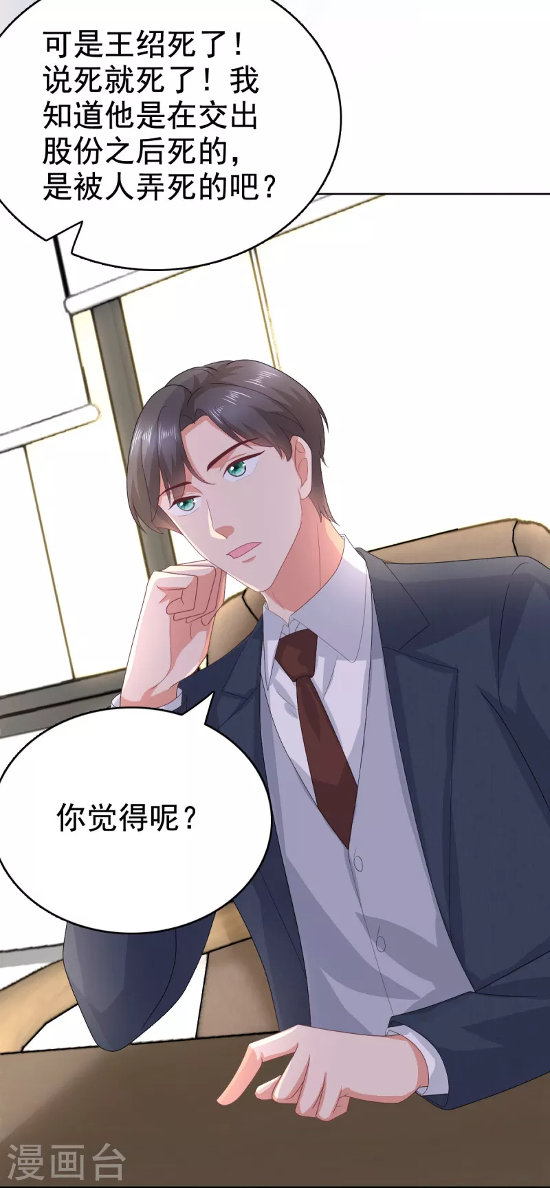 复婚之战总裁追妻路漫漫顾箫诚漫画,第79话 我们的正义2图